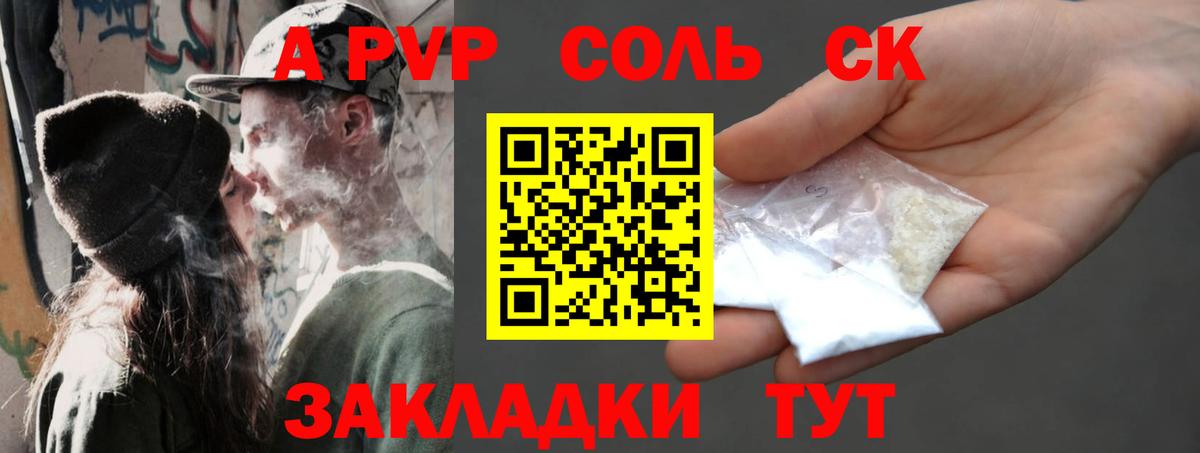 Alpha PVP крисы CK Коряжма