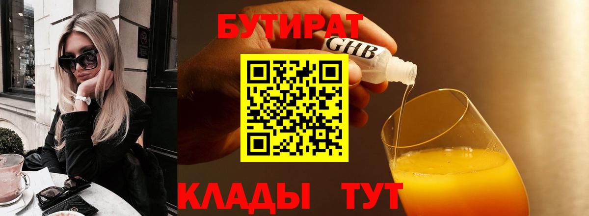 Бутират 99%  Вход с VPN  БУТИРАТ  Коряжма 