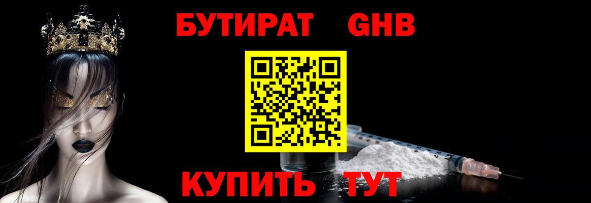 Бутират 99% Коряжма