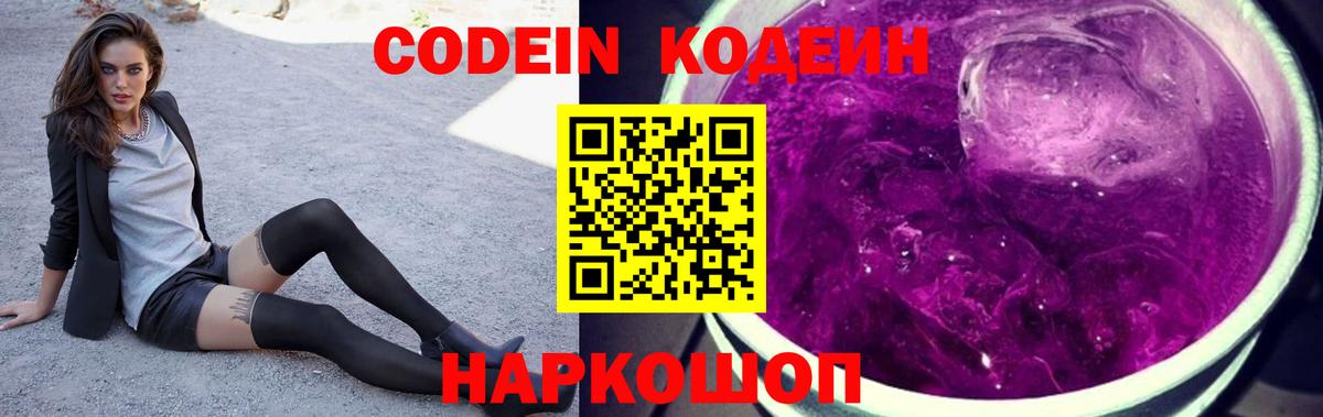 Коряжма  Кодеиновый сироп Lean напиток Lean (лин)  Вход с VPN 